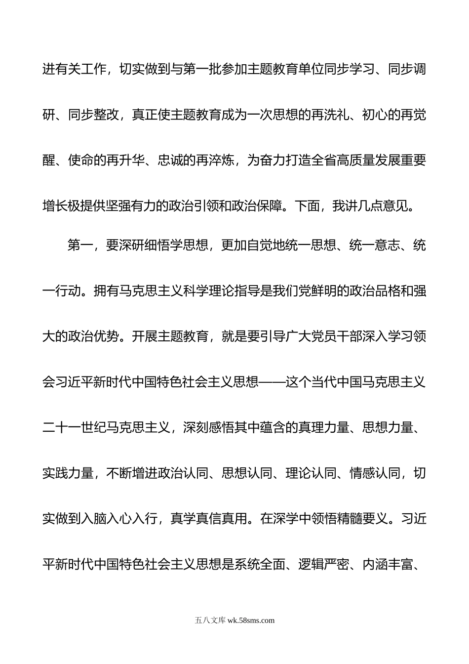 市委书记在市委理论学习中心组专题研讨交流读书班上的讲话.doc_第2页