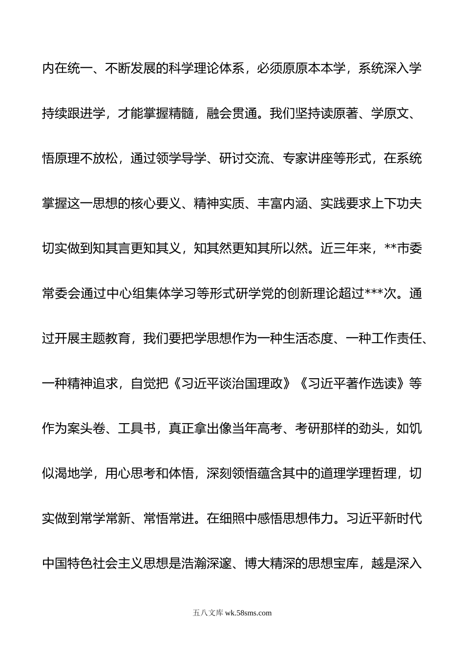 市委书记在市委理论学习中心组专题研讨交流读书班上的讲话.doc_第3页