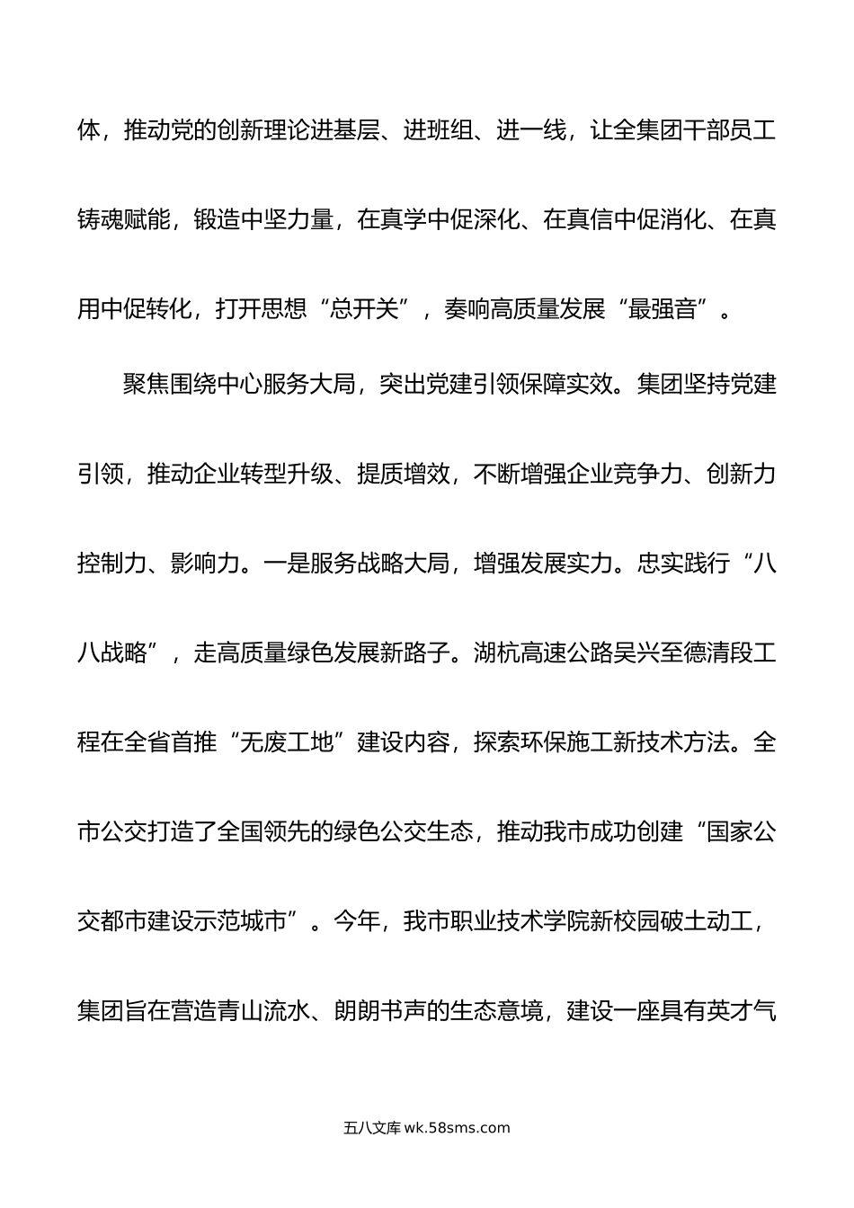 关于集团主题教育阶段性进展情况汇报.doc_第3页