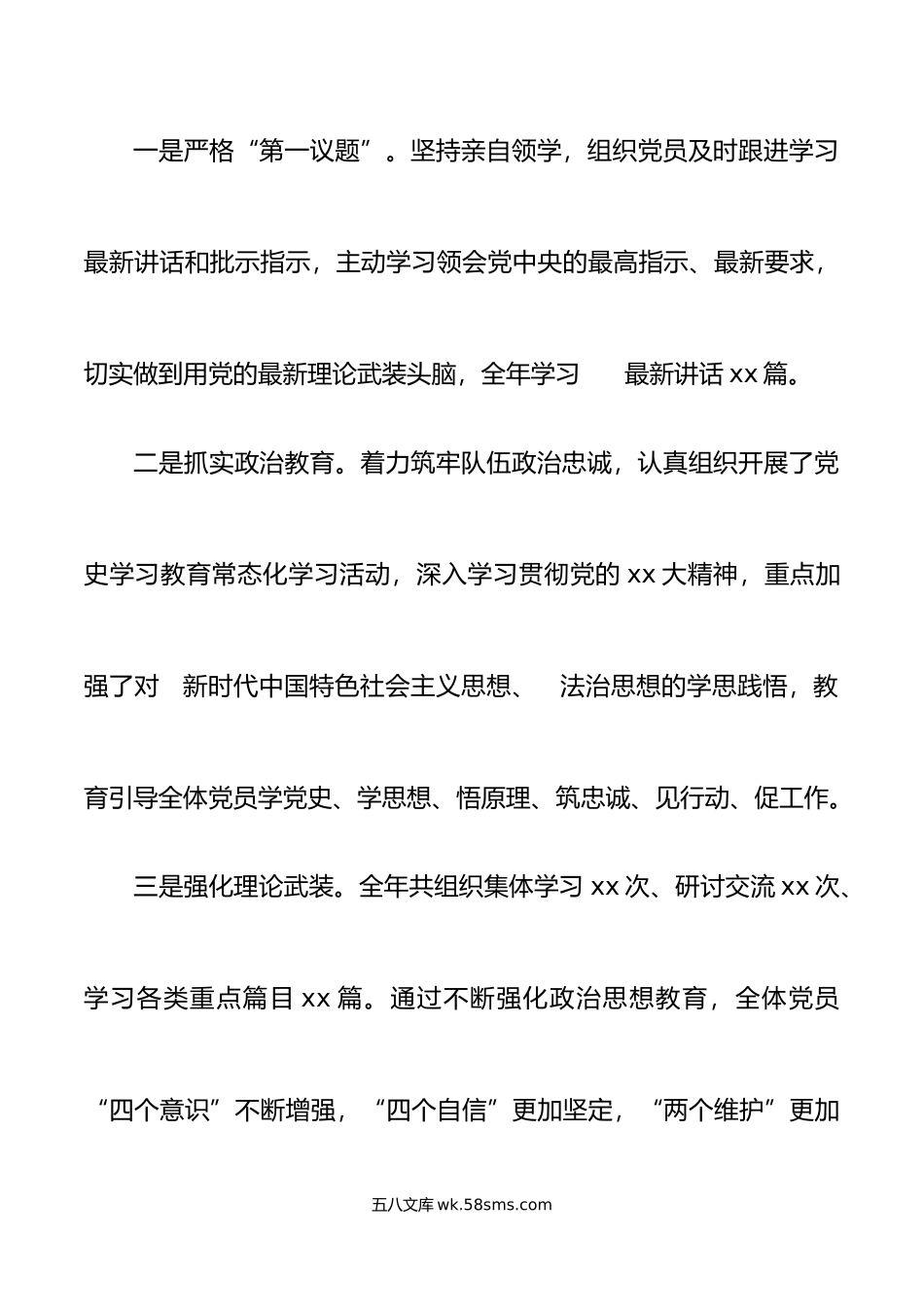 年度机关党支部书记抓党建工作述职报告范文处级机关.docx_第2页