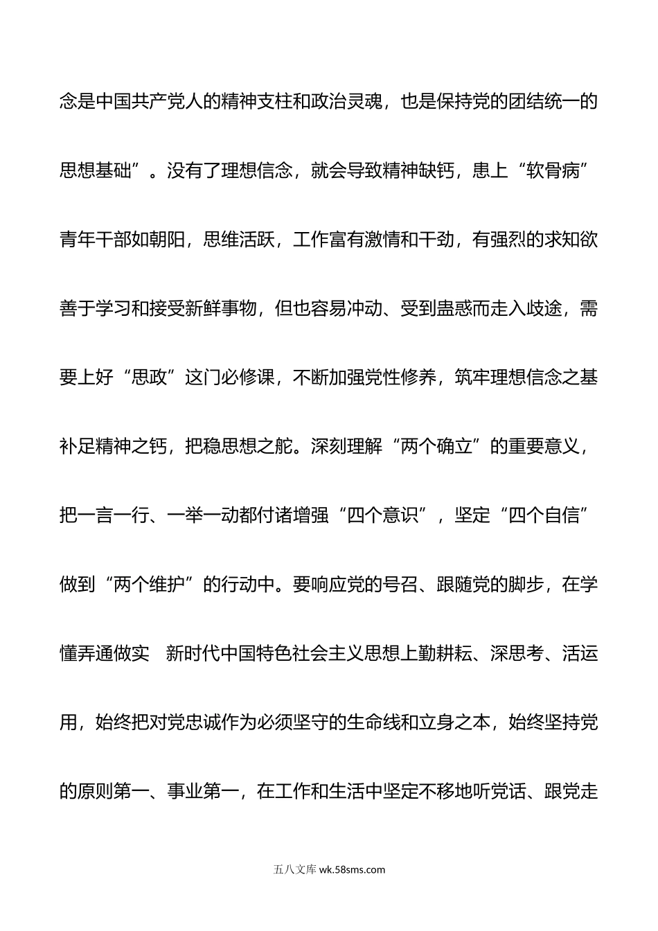 研讨发言：永葆清正廉洁的政治本色.doc_第2页