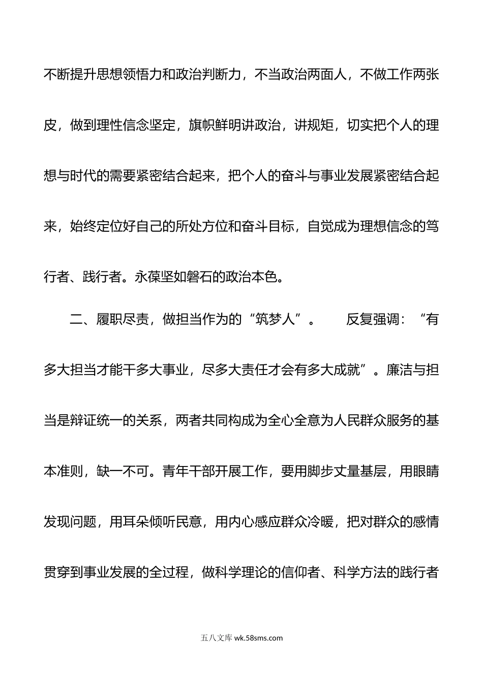 研讨发言：永葆清正廉洁的政治本色.doc_第3页