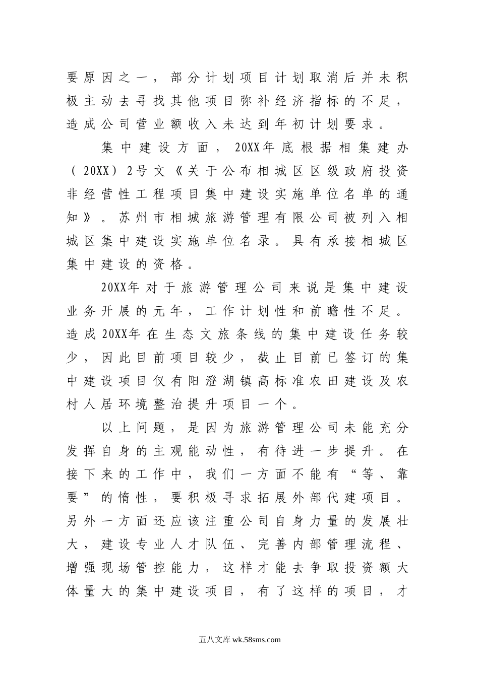 20XX年度务虚工作会议发言材料.docx_第2页