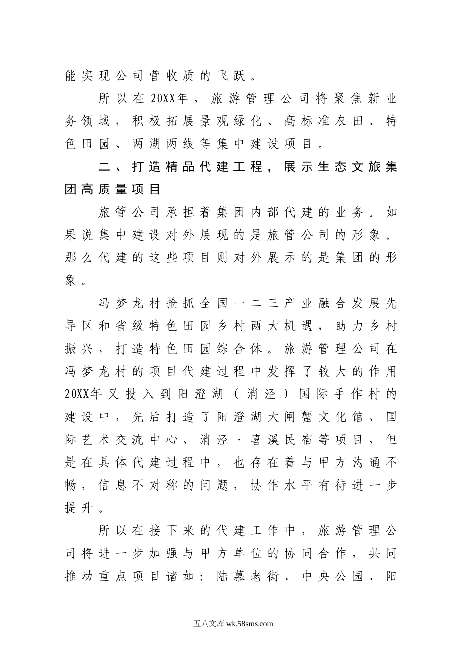 20XX年度务虚工作会议发言材料.docx_第3页