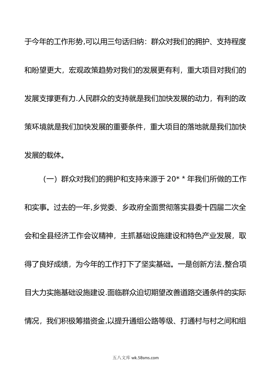 乡镇农业农村工作会议讲话稿.doc_第2页