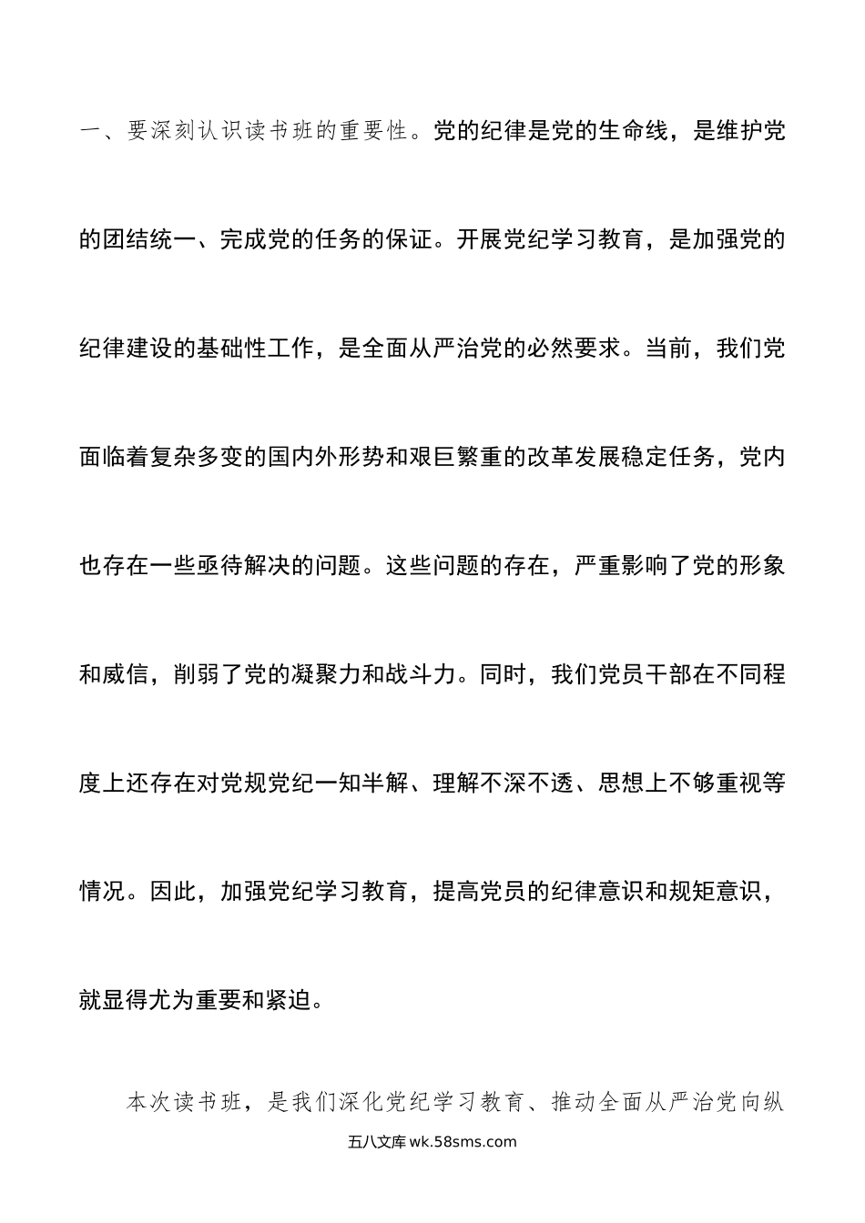 市委书记在读书班开班式上的讲话暨辅导报告.doc_第2页