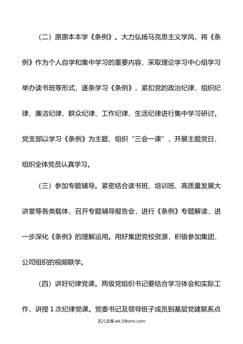 公司党委关于开展党纪学习教育的工作方案.doc_第3页