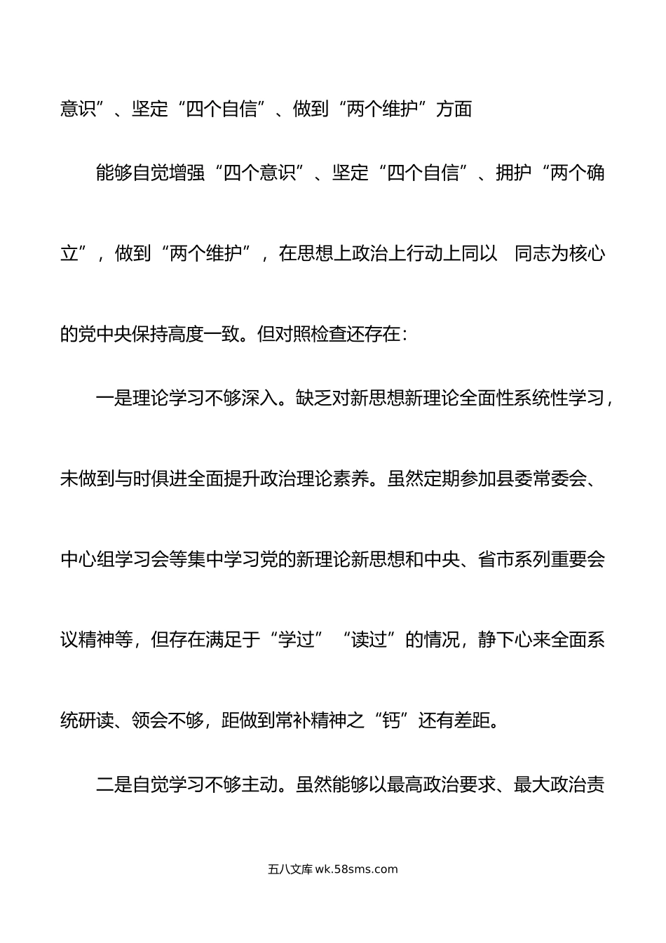 副县长年民主生活会“六个带头”个人对照检查材料范文.doc_第2页