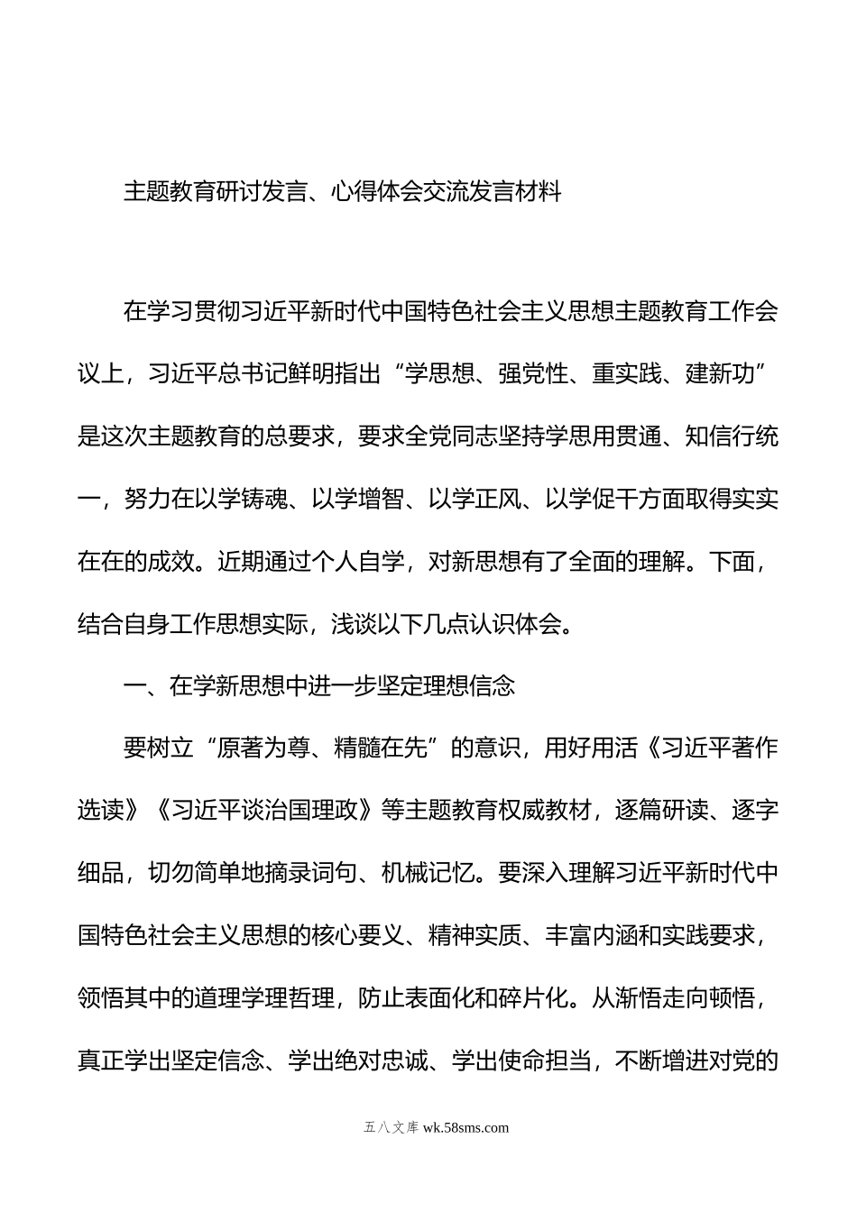 主题教育研讨发言、心得体会交流发言材料汇编（7篇）.docx_第3页