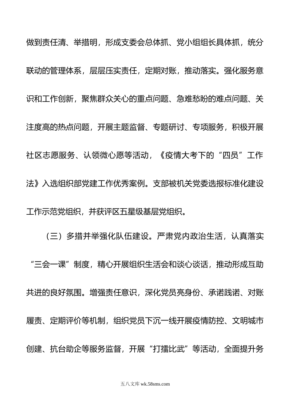 纪委机关党支部书记年抓基层党建工作述职报告.docx_第3页