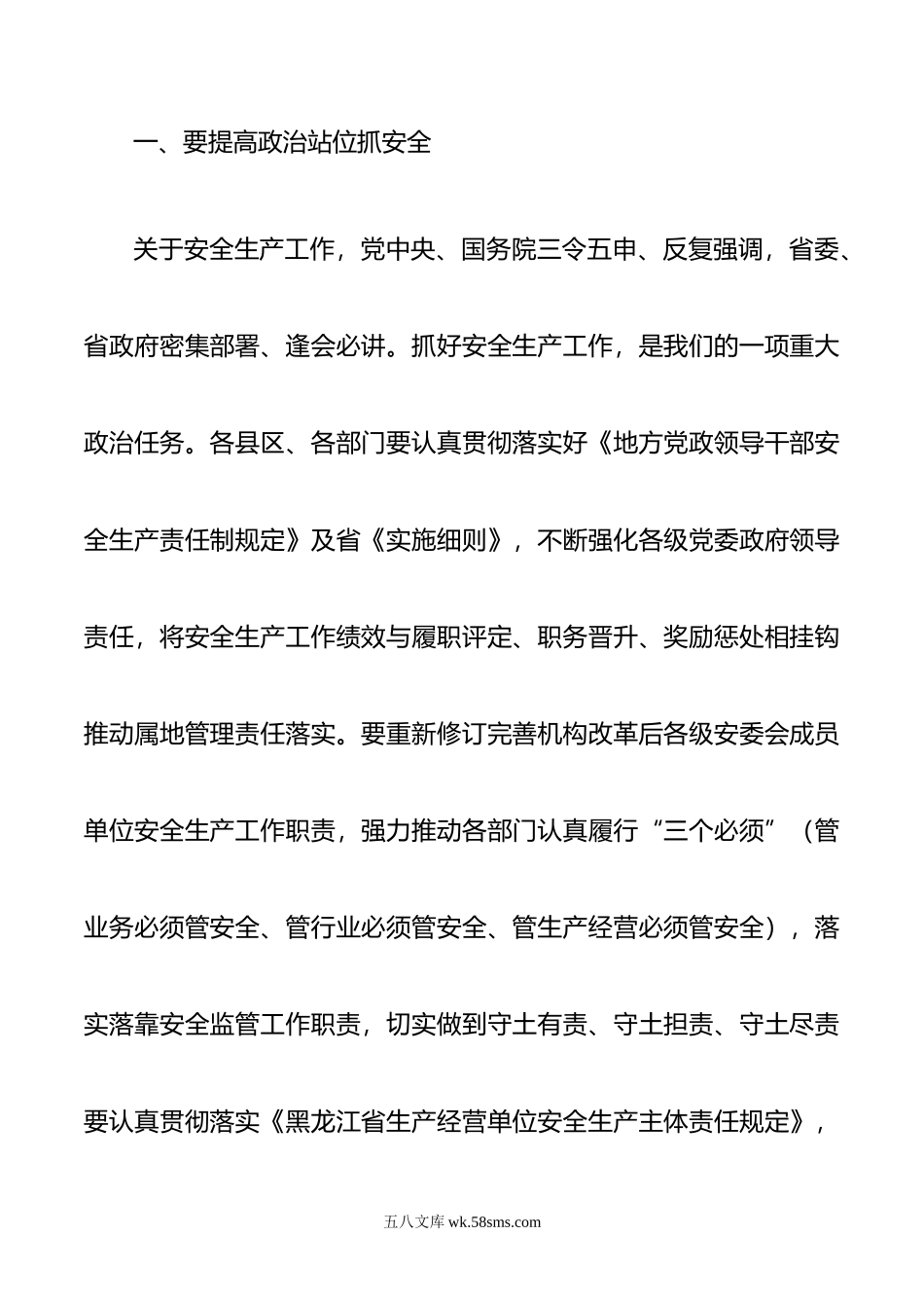 中心组学习会上的讲话提纲  市长 安全生产讲话.doc_第2页