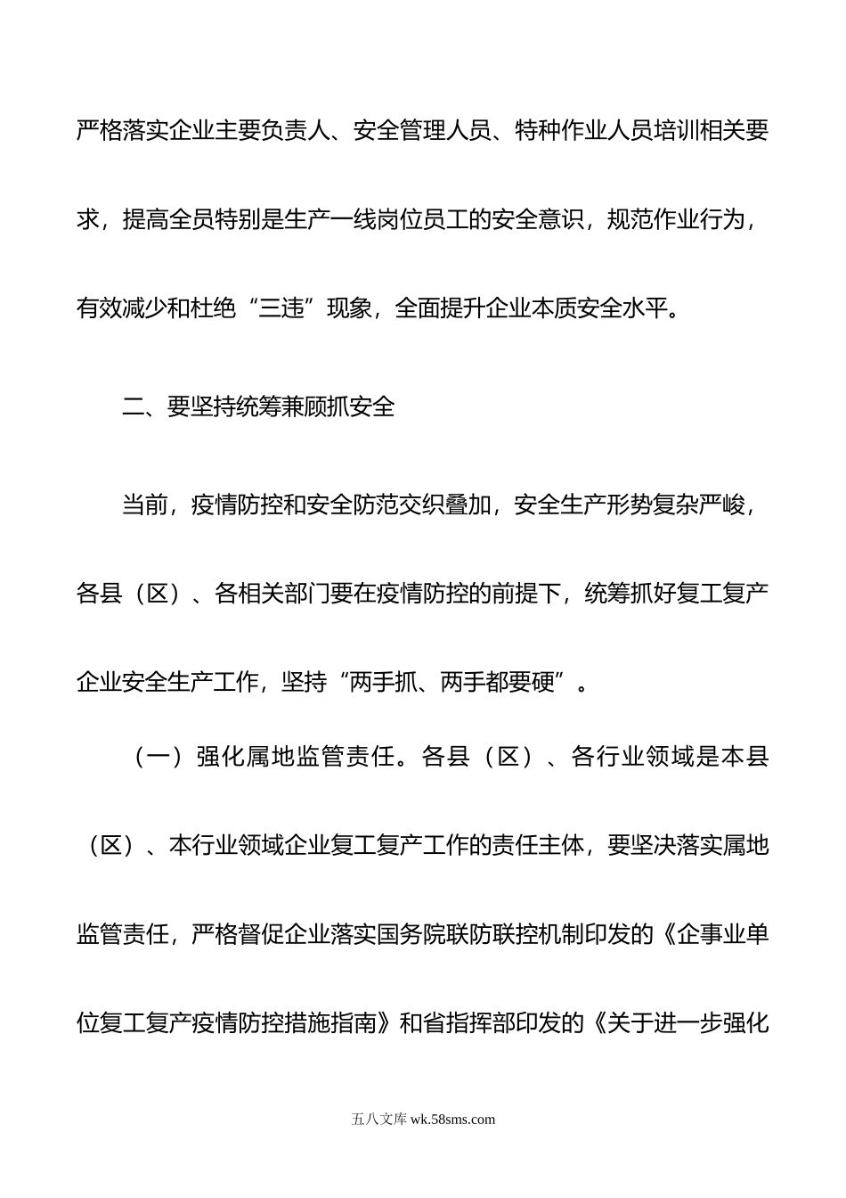 中心组学习会上的讲话提纲  市长 安全生产讲话.doc_第3页