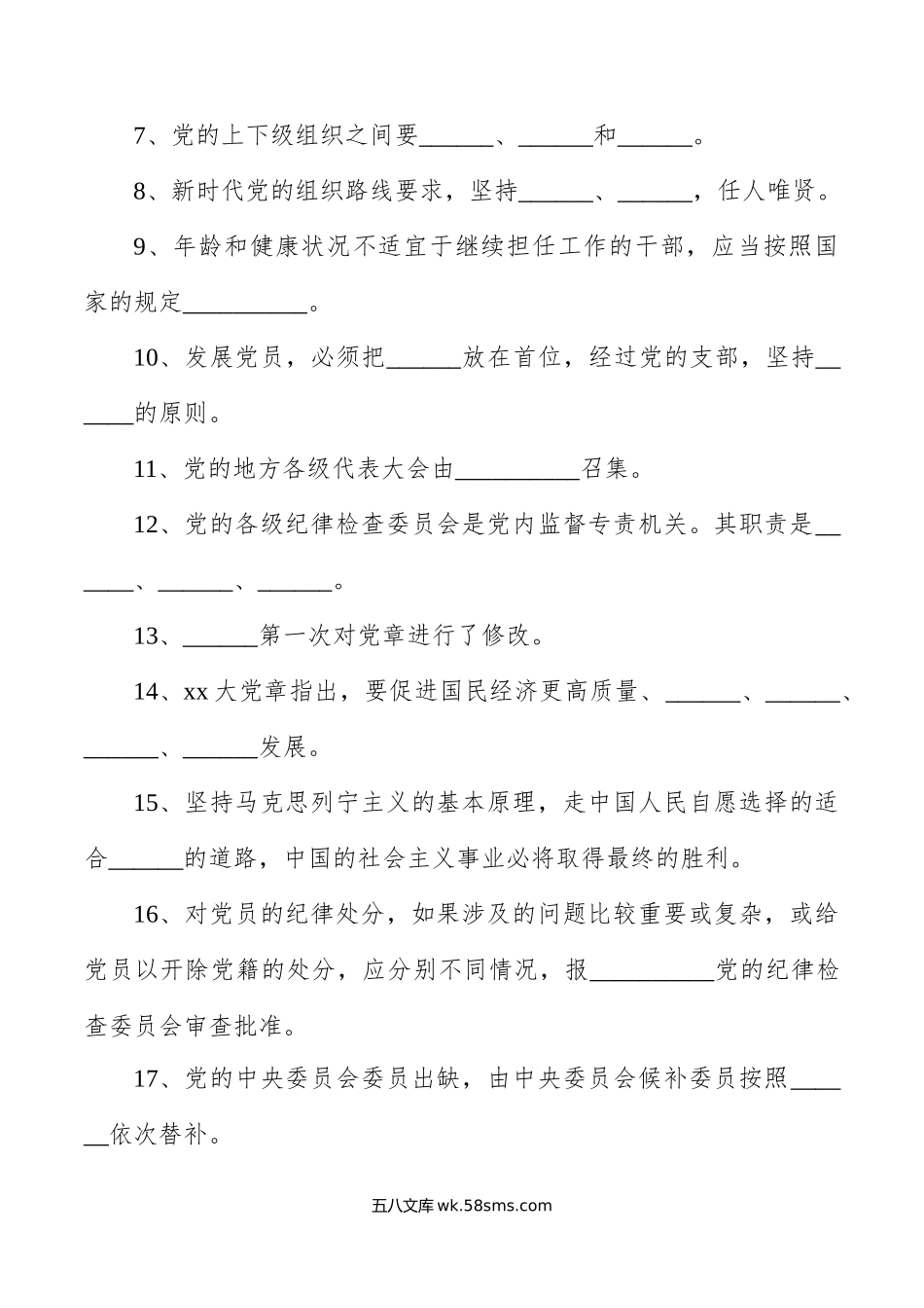 80题x大新党章知识竞赛测试题.doc_第2页