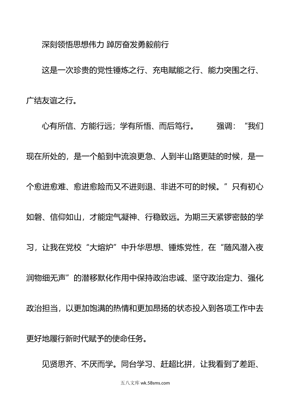 市直机关科级干部学习贯彻党的xx大精神集中轮训班交流发言汇编（6篇）.doc_第2页