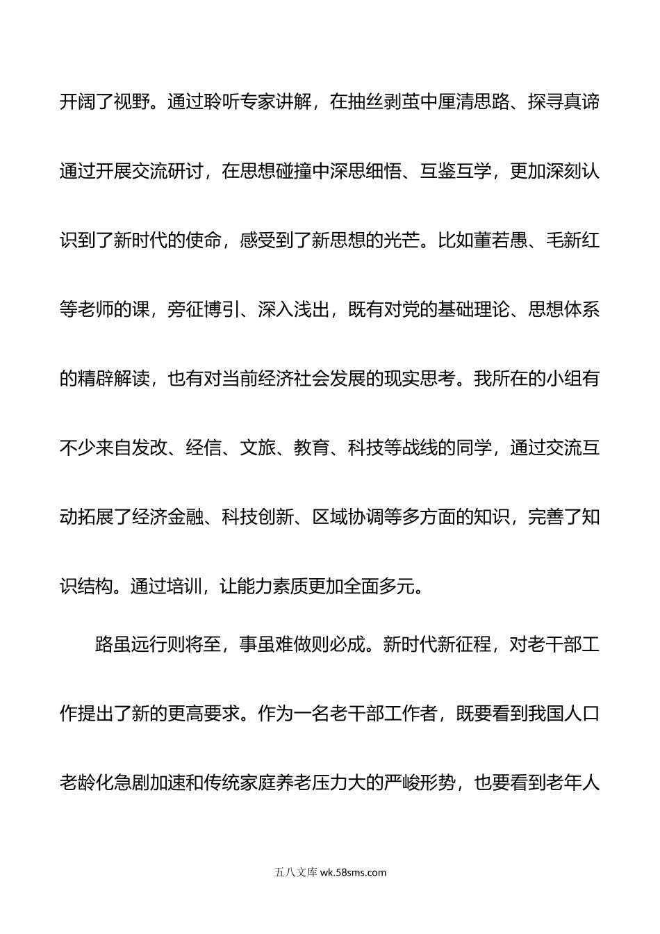 市直机关科级干部学习贯彻党的xx大精神集中轮训班交流发言汇编（6篇）.doc_第3页