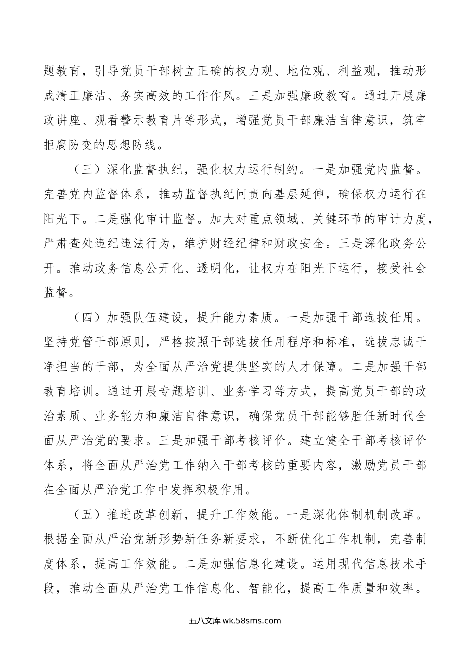 年上半年全面从严治党述责述廉报告.doc_第2页