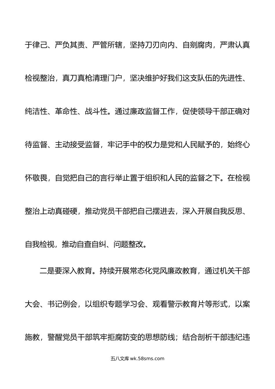 党风廉政监察员队伍建设工作会议讲话.docx_第3页