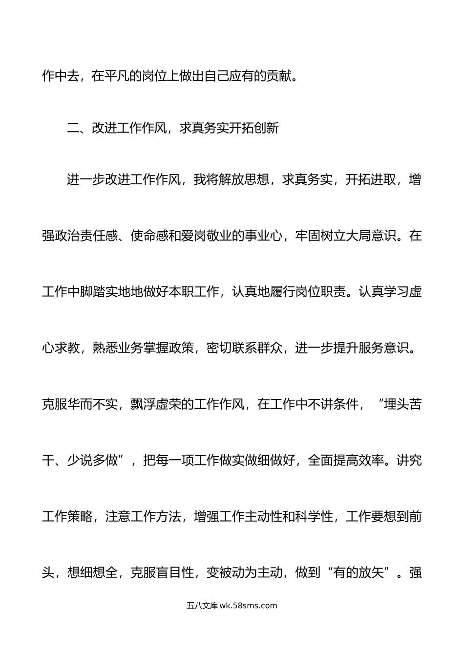 以学正风心得体会主题教育搜索作风研讨发言材料.docx_第3页