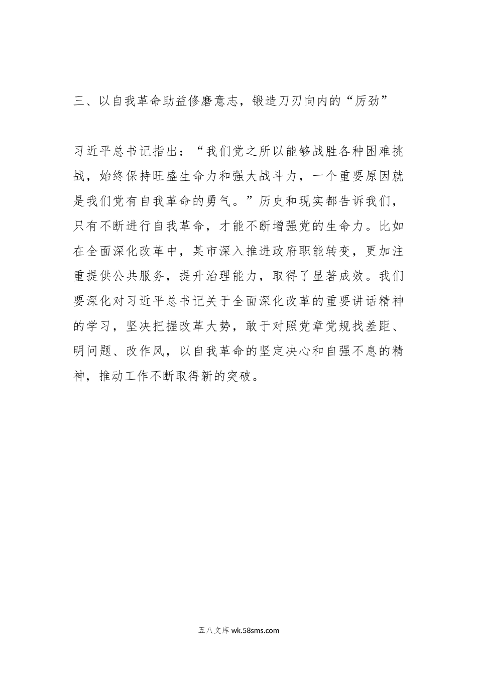 第二批主题教育交流研讨发言提纲（12）.docx_第3页