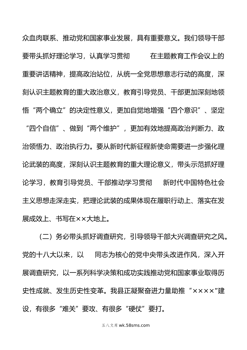 在主题教育专题学习会上的研讨发言材料.doc_第2页