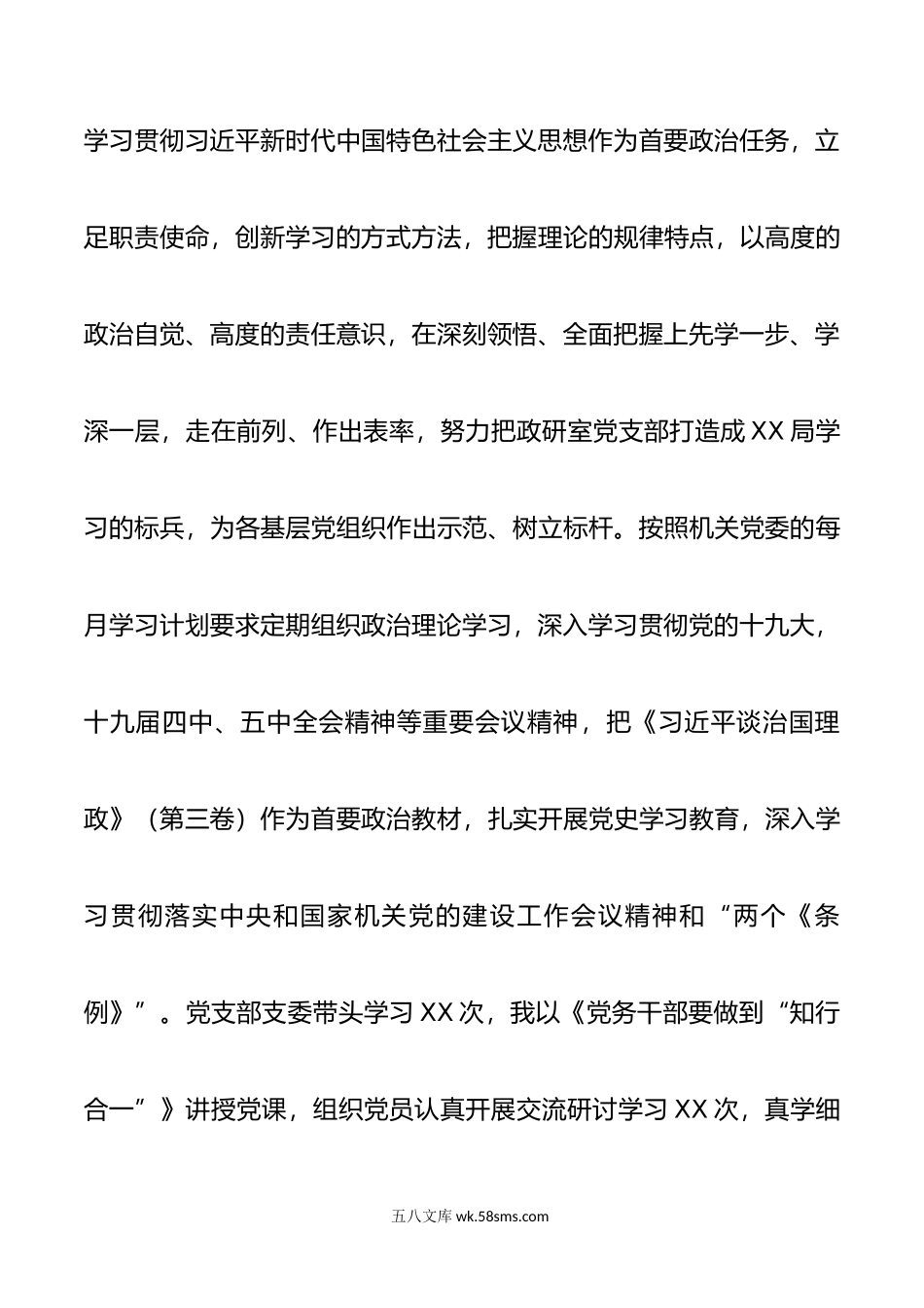 年度党建述职报告.doc_第2页