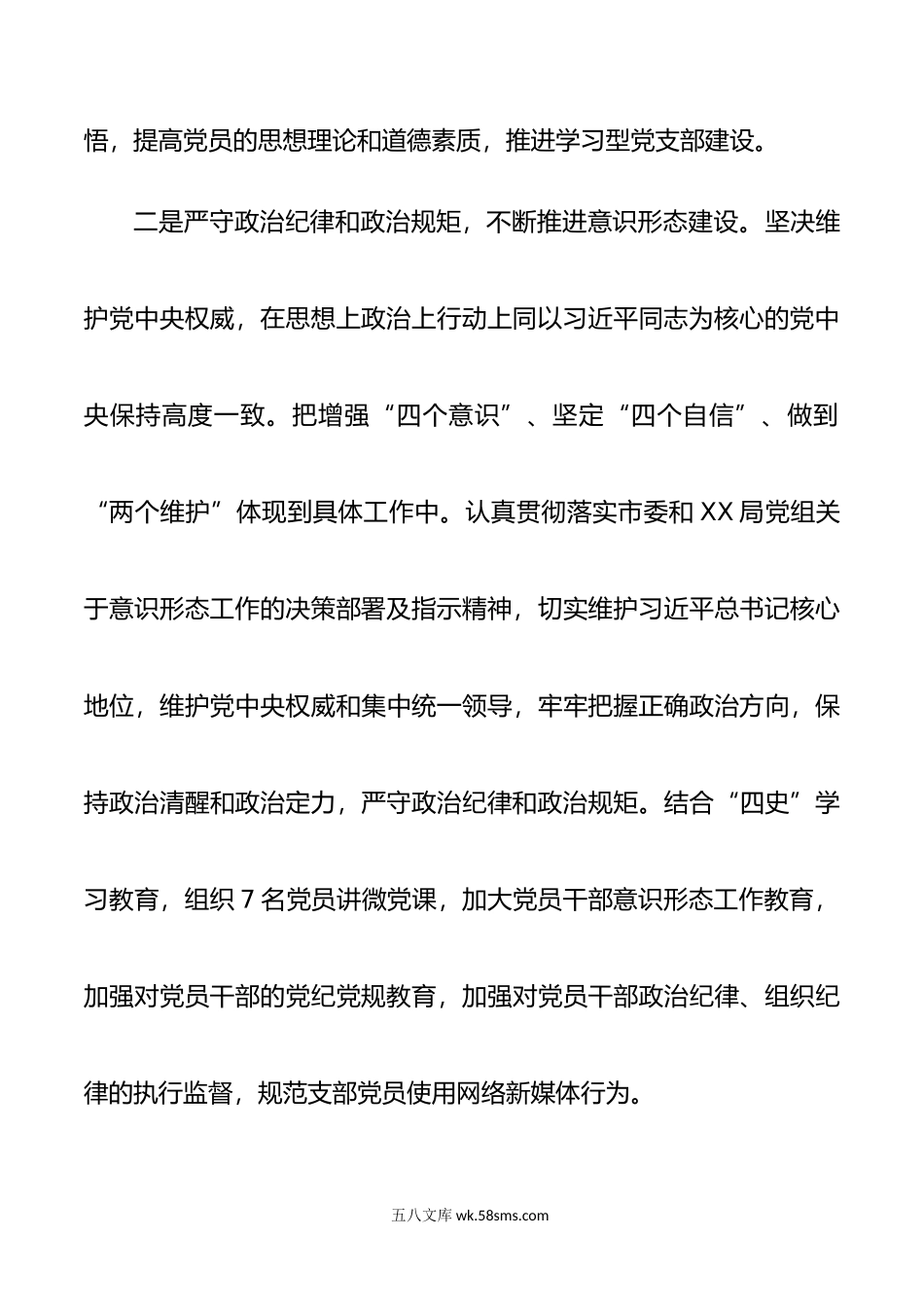 年度党建述职报告.doc_第3页