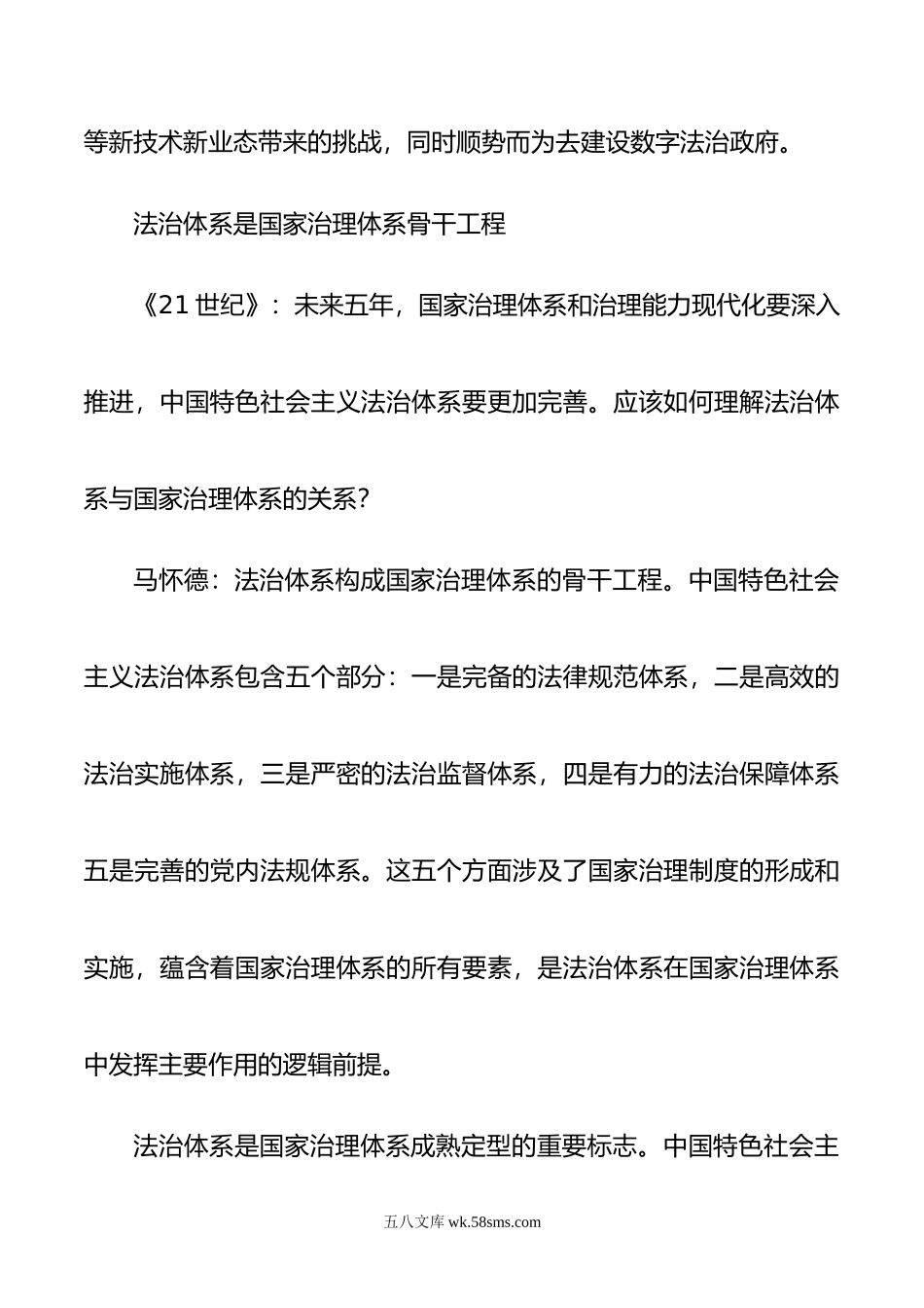 法治政府建设进入“关键期”需深入推进重点突破.doc_第2页