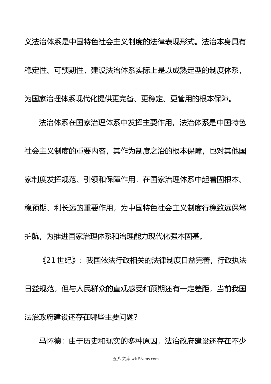 法治政府建设进入“关键期”需深入推进重点突破.doc_第3页