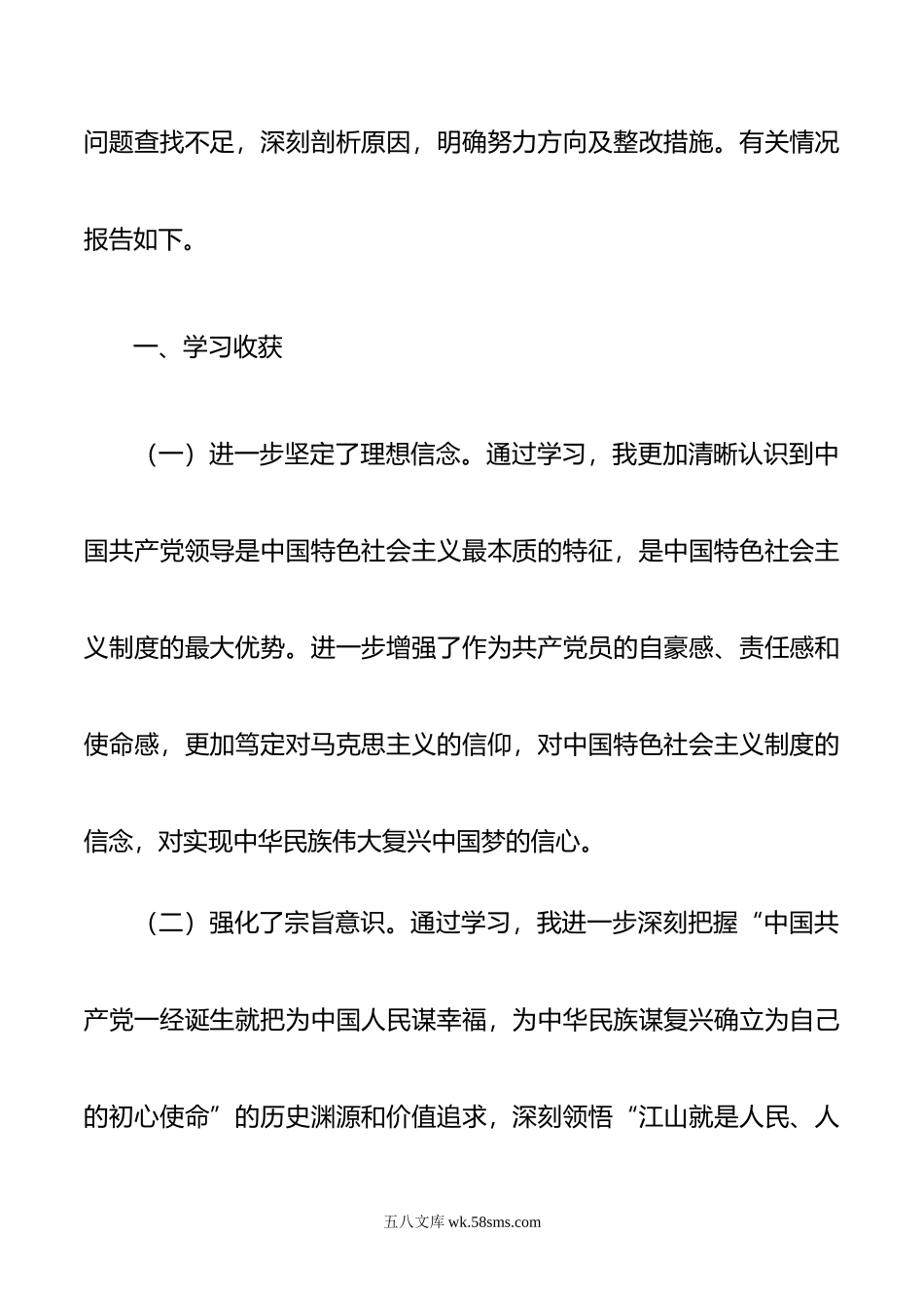 党工委书记年度民主生活会对照检查材料.doc_第2页