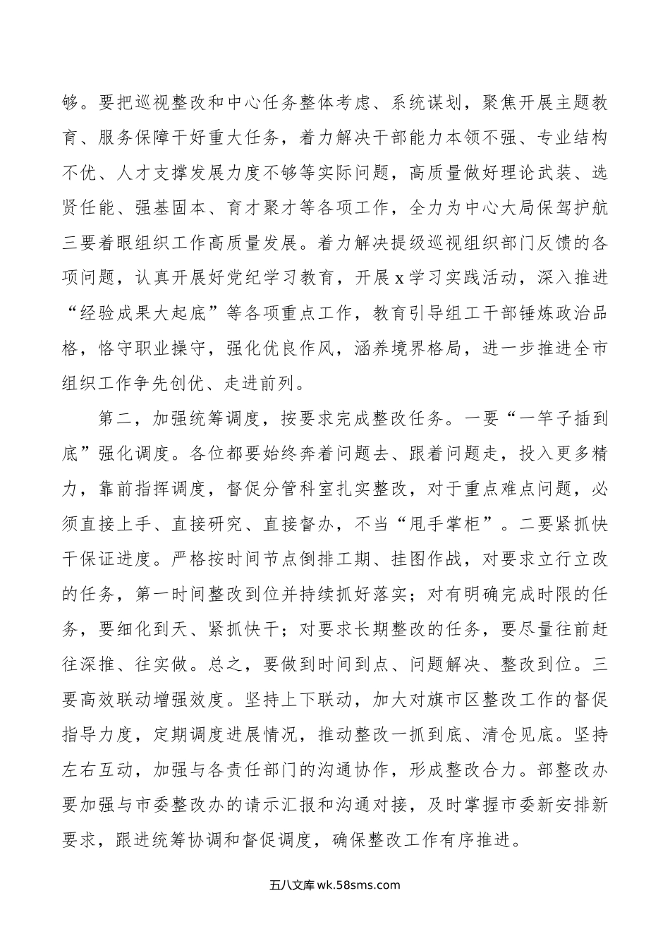 在组织部巡视整改专题会议上的讲话.docx_第2页