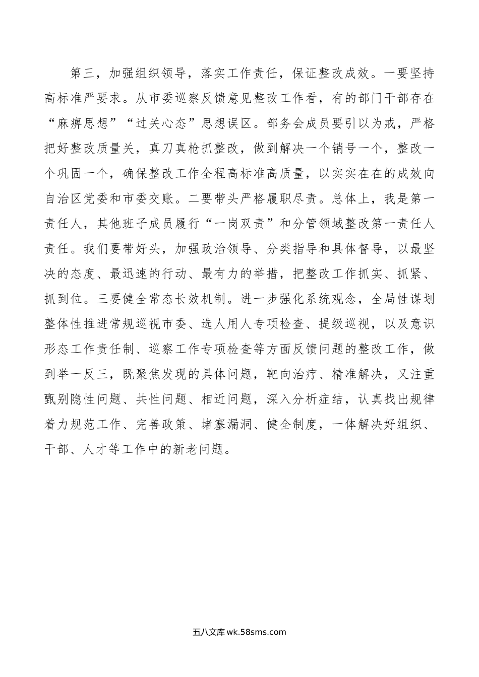 在组织部巡视整改专题会议上的讲话.docx_第3页