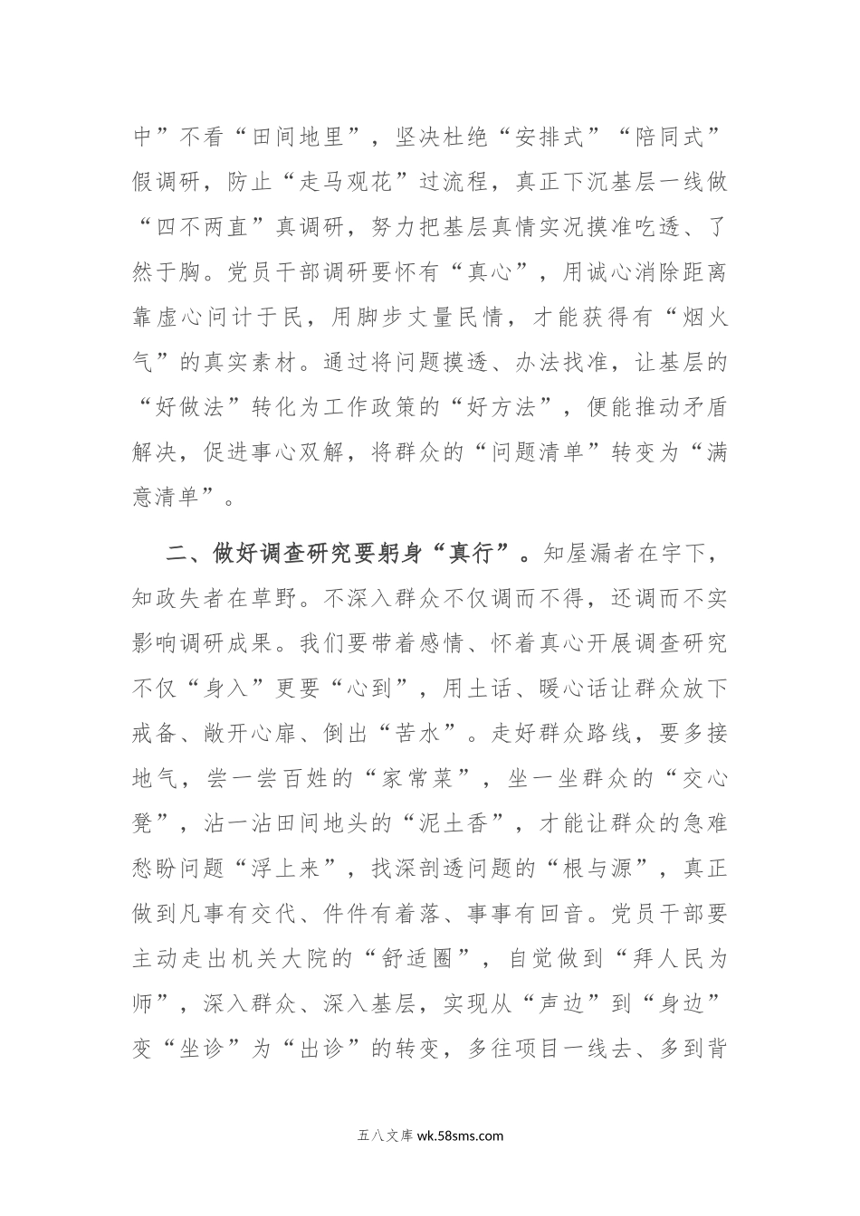 第二批主题教育心得体会研讨交流发言：弘扬四下基层优良传统 深入一线调查研究.docx_第2页