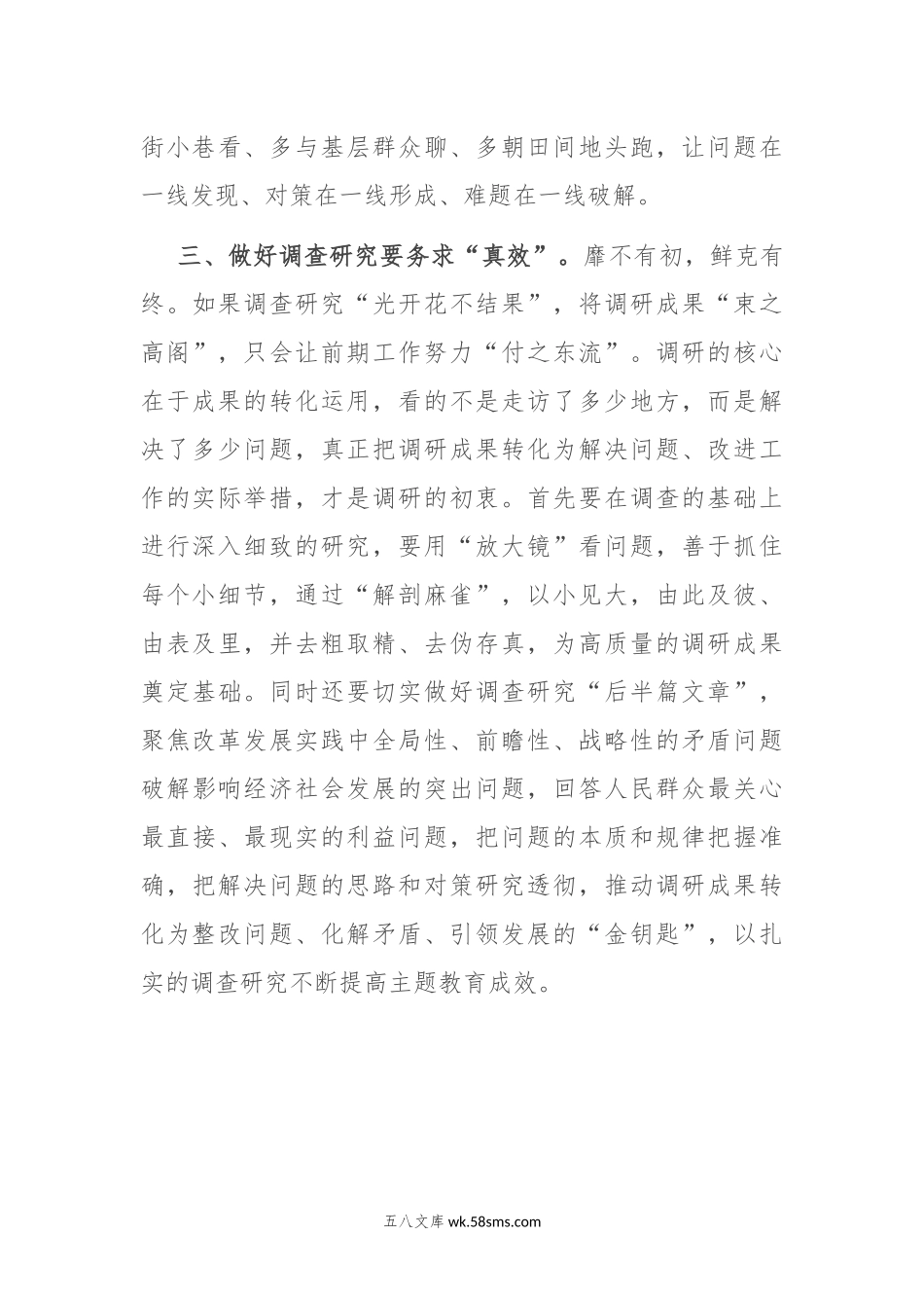 第二批主题教育心得体会研讨交流发言：弘扬四下基层优良传统 深入一线调查研究.docx_第3页