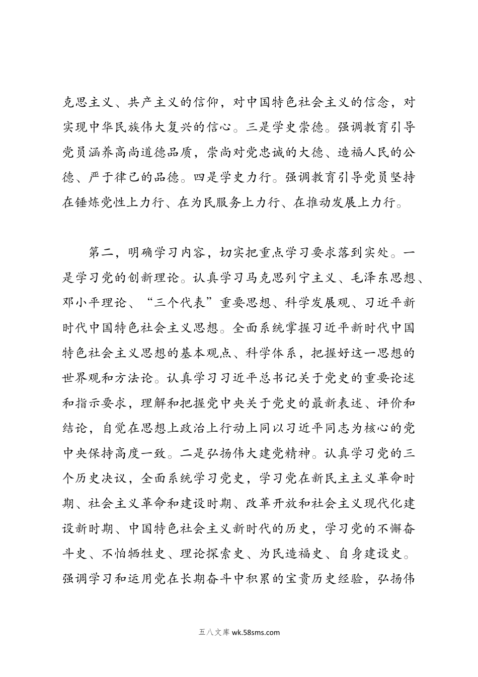 专题党课：贯彻落实《党史学习教育工作条例》——学党史、感党恩、跟党走.docx_第3页