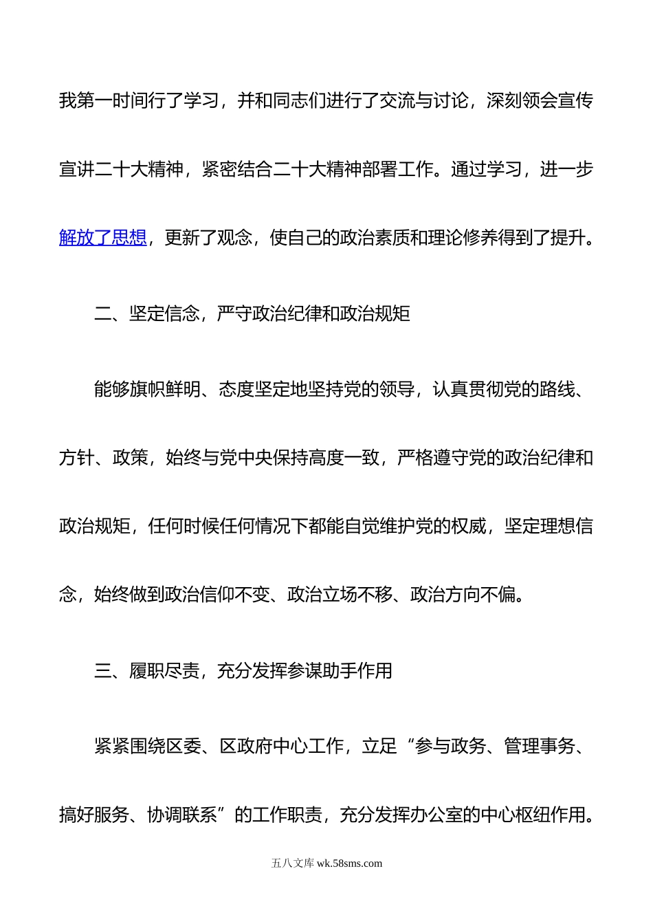 年办公室主任述职述廉报告.doc_第2页