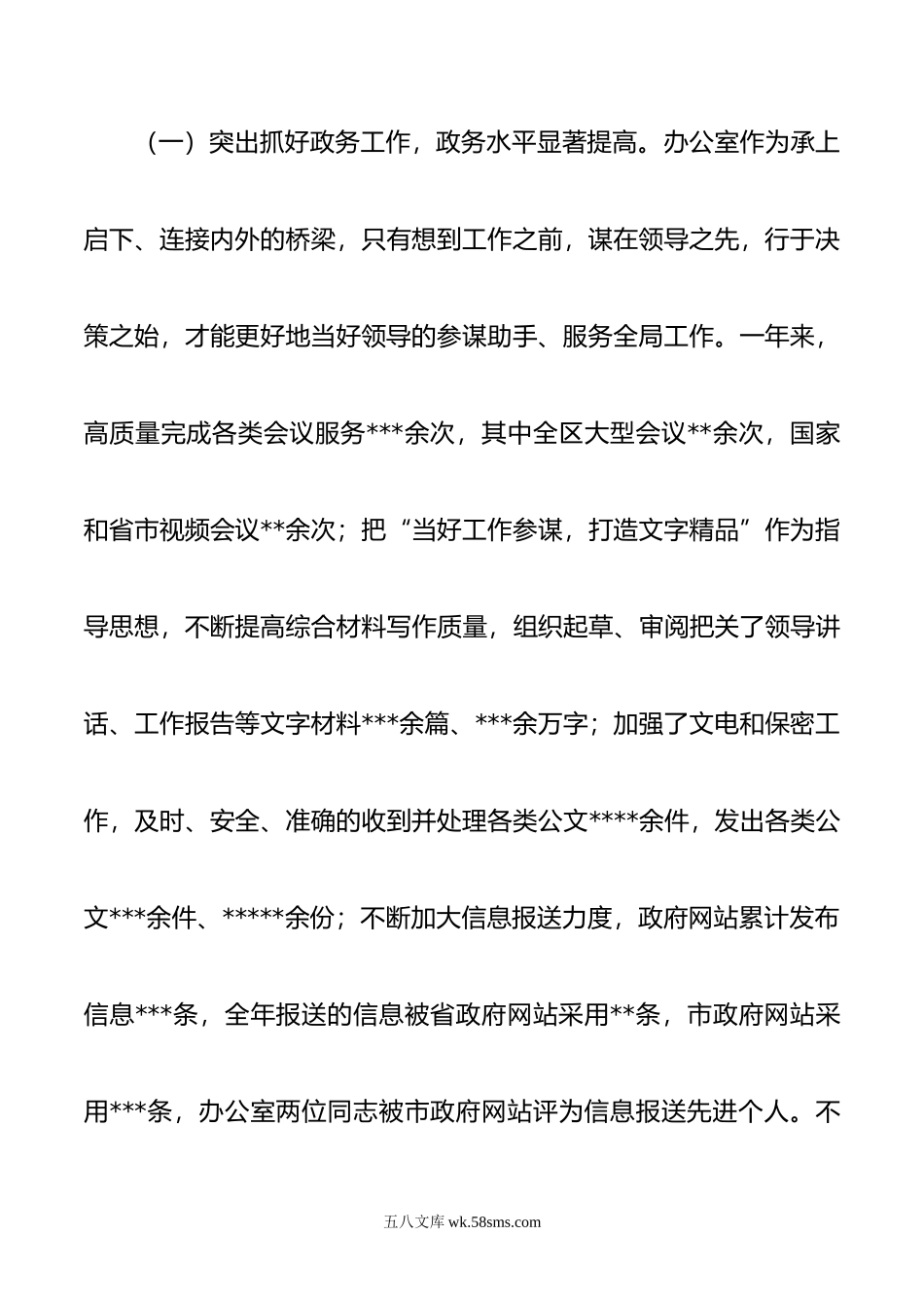 年办公室主任述职述廉报告.doc_第3页