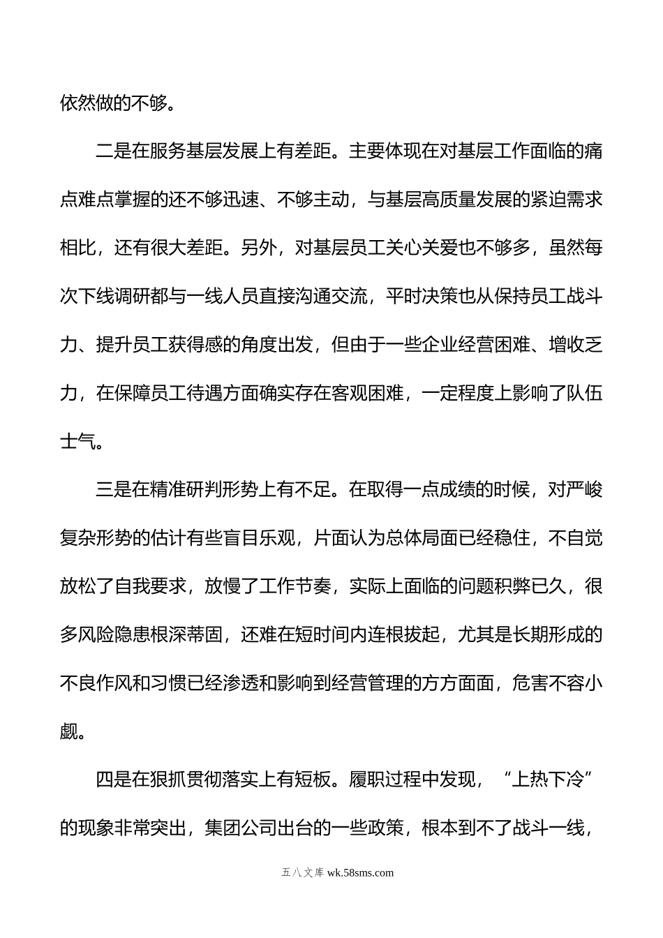 集团公司主题教育民主生活会个人对照检查材料.doc_第3页