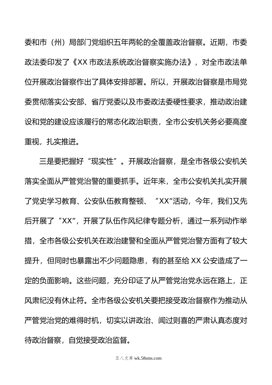 在全市公安机关年政治督察动员部署会上的讲话.doc_第3页