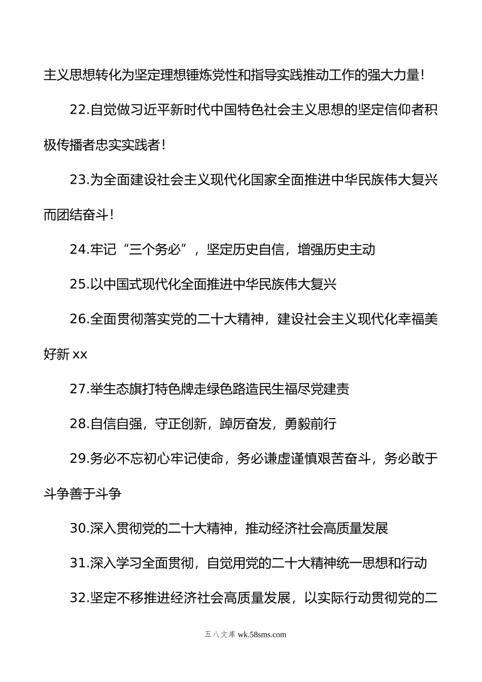 学习贯彻党内主题教育宣传标语集锦（111条）.doc_第3页