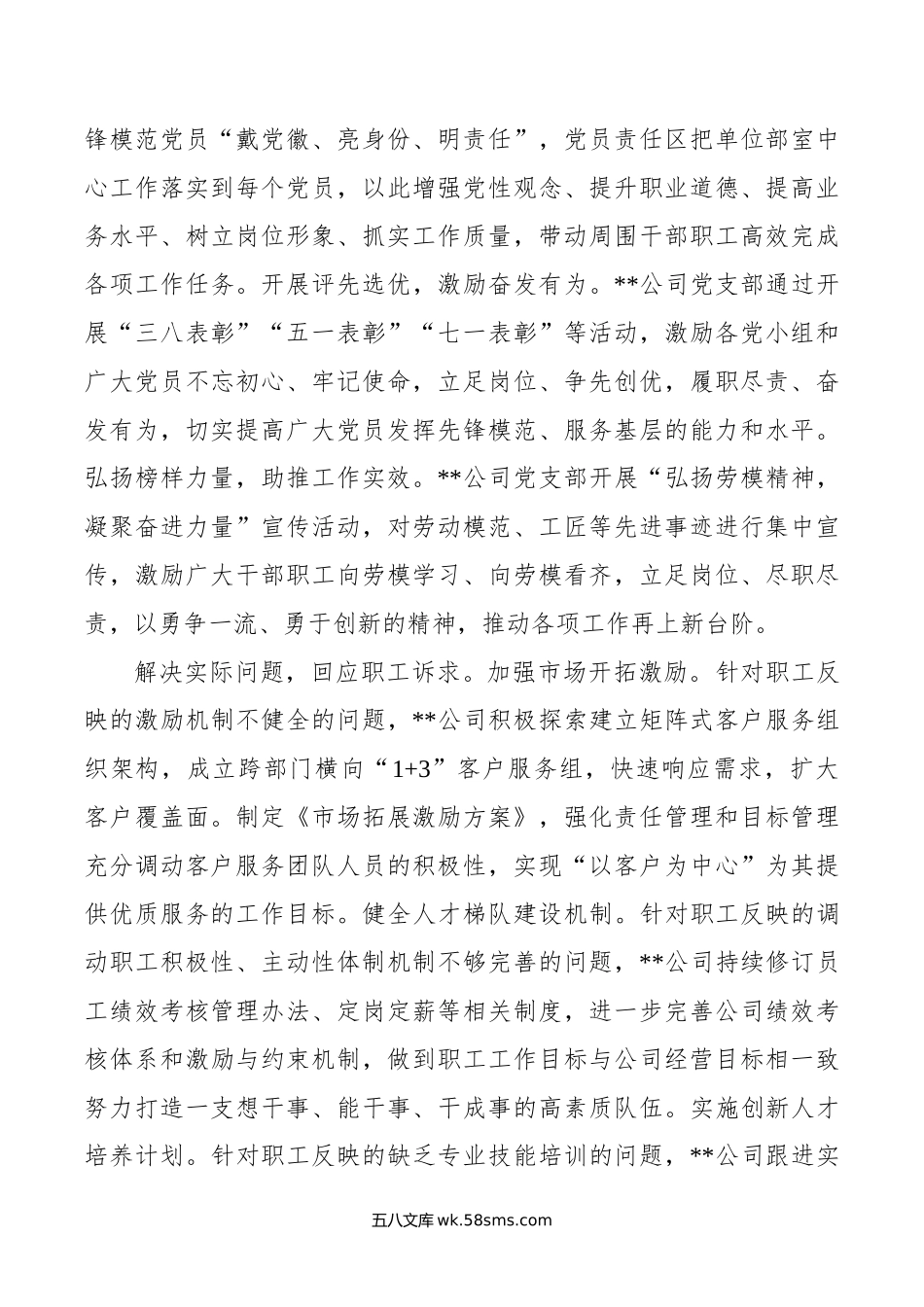 在企业上半年党建高质量发展推进会上的汇报发言.doc_第3页