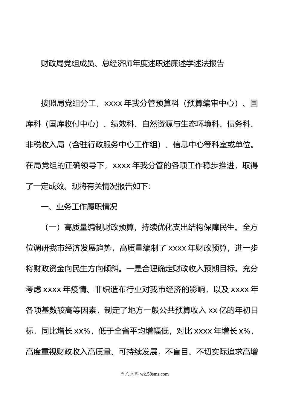 述德述职述廉述学述法报告汇编（8篇）.docx_第3页