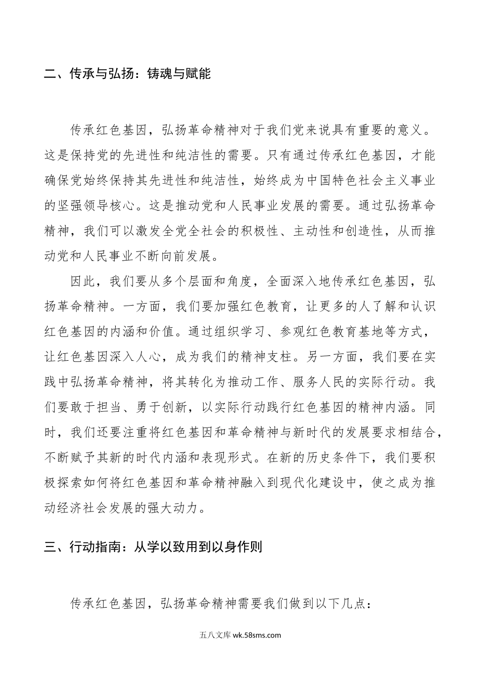 党课讲稿：传承红色基因，弘扬革命精神.doc_第2页