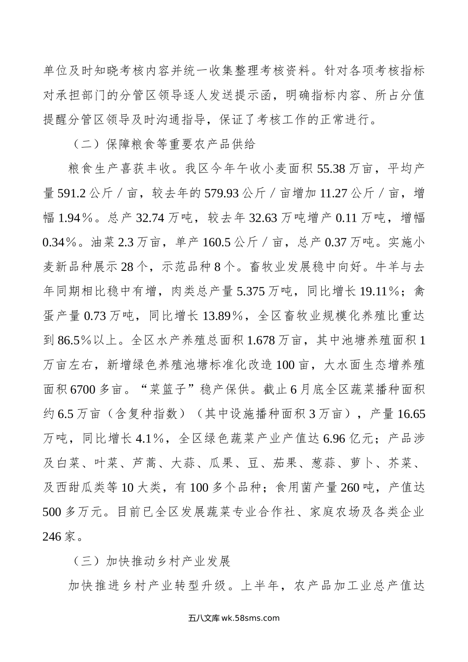 区农业农村局年上半年工作总结.doc_第2页