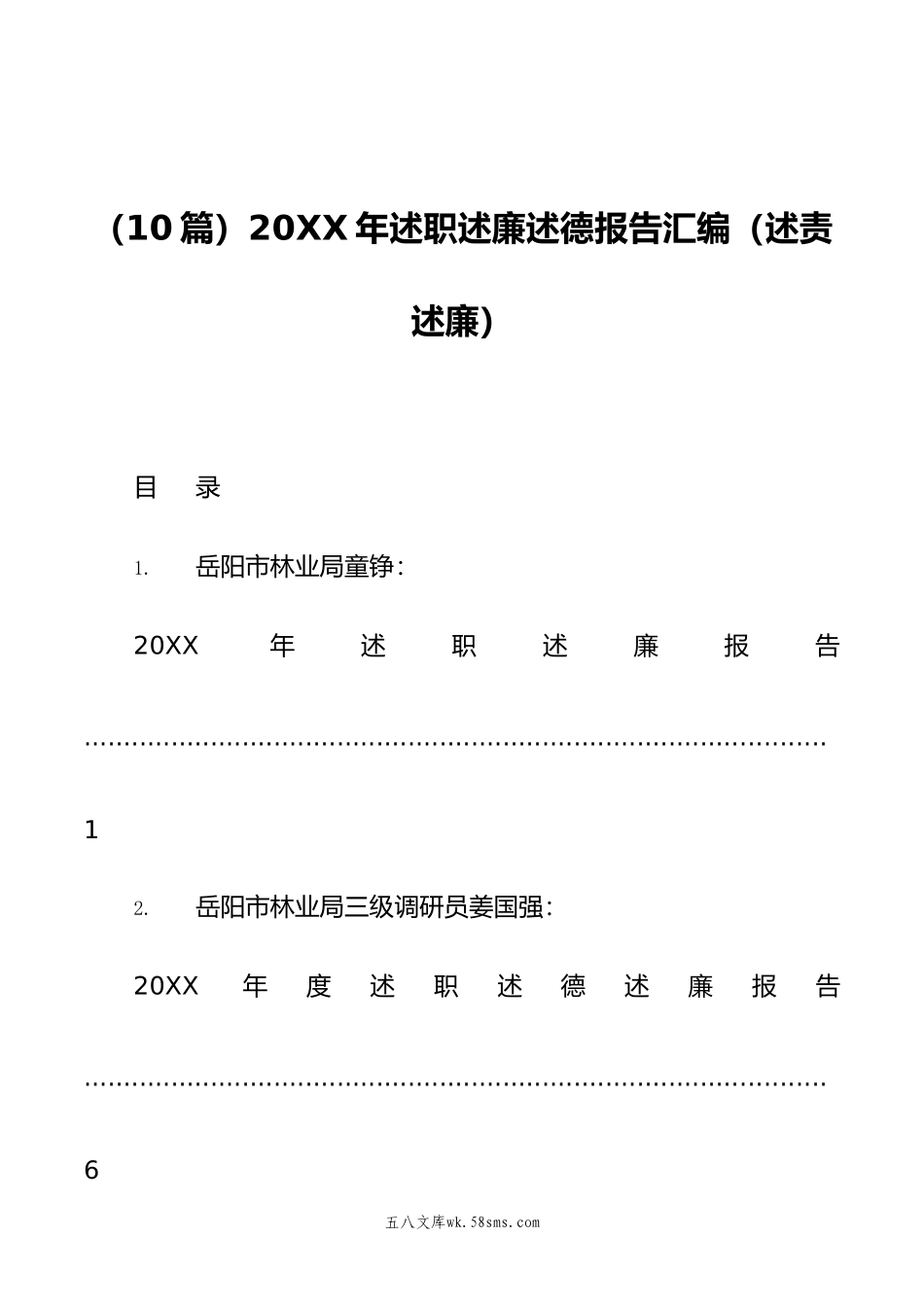 （10篇）年述职述廉述德报告汇编（述责述廉）.doc_第1页