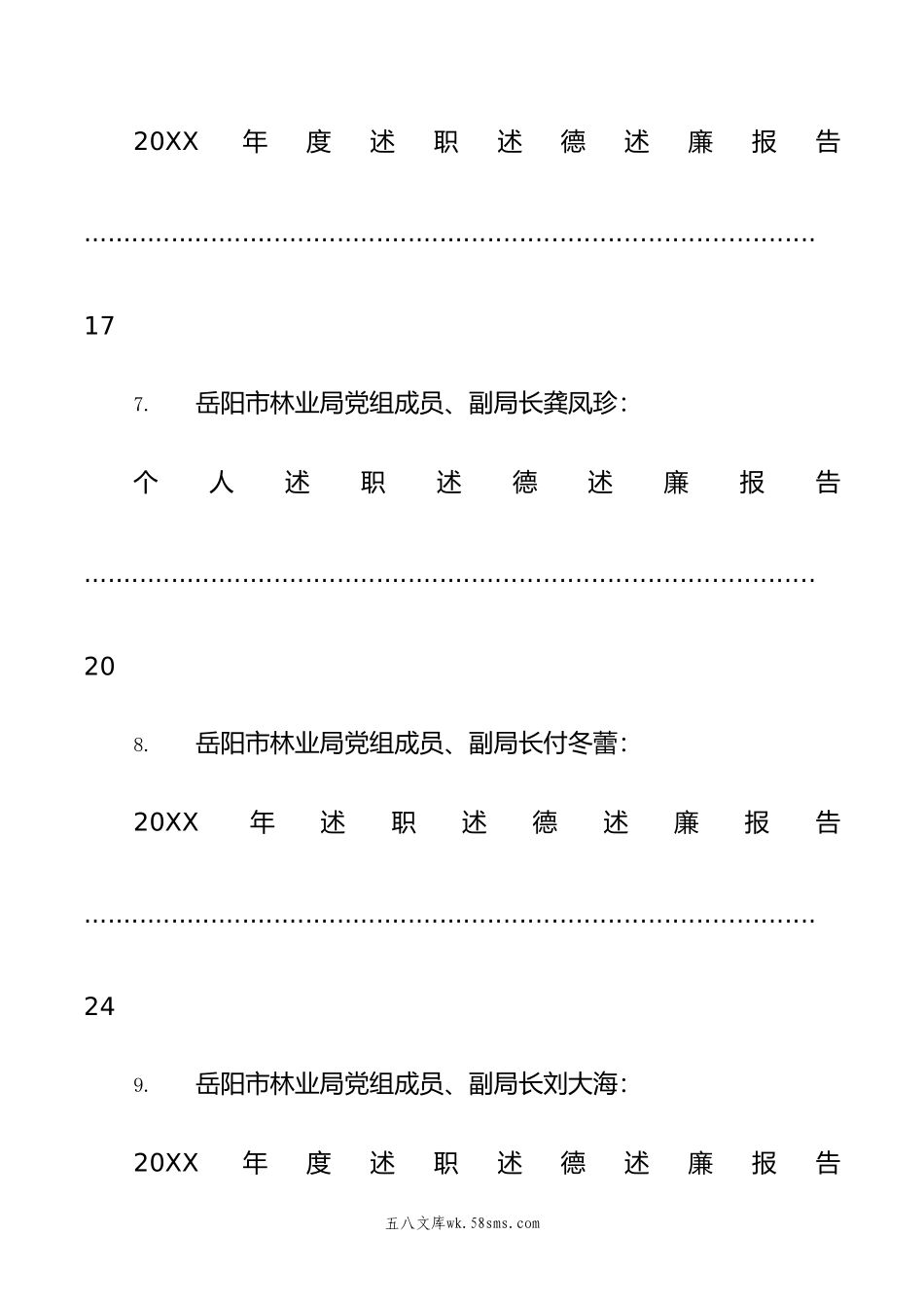 （10篇）年述职述廉述德报告汇编（述责述廉）.doc_第3页