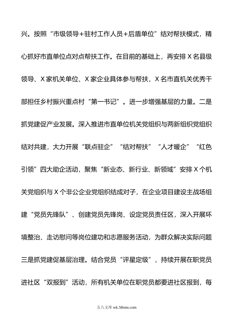 书记在机关党建半年工作总结会上的讲话.docx_第3页