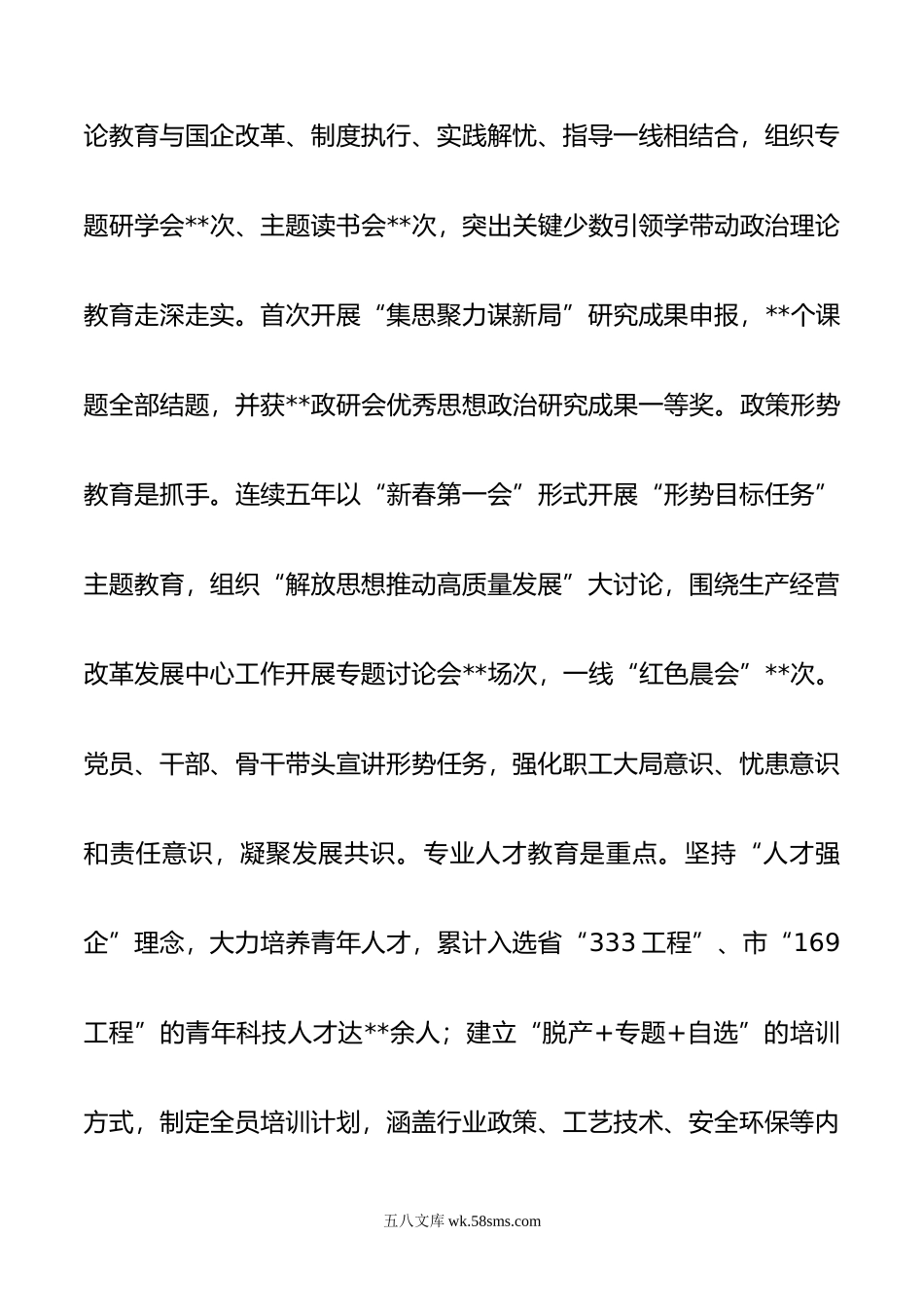 在国有企业思政课工作座谈会上的发言.doc_第2页