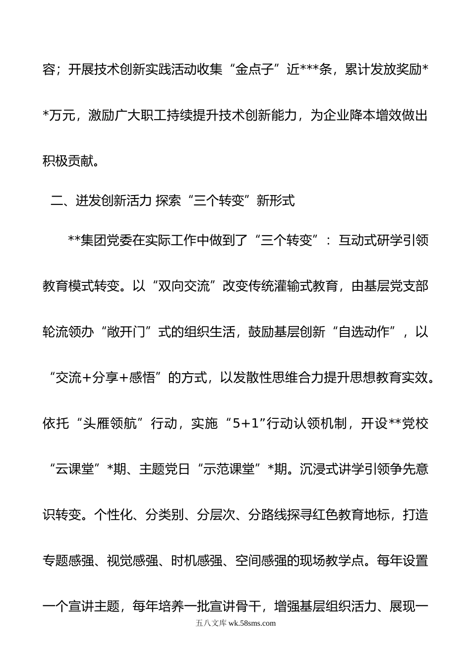 在国有企业思政课工作座谈会上的发言.doc_第3页