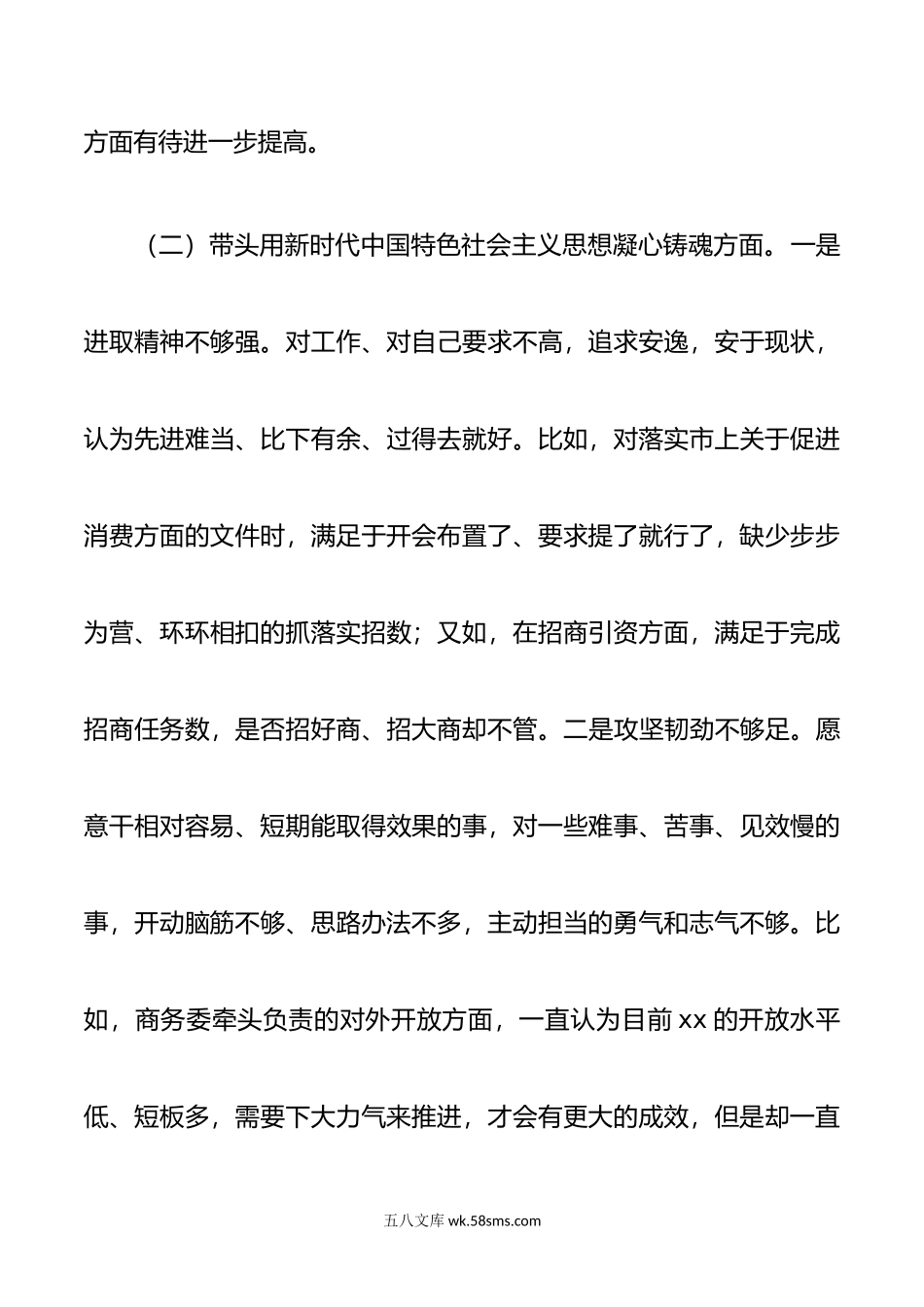 年度组织生活会个人检视剖析材料.doc_第3页