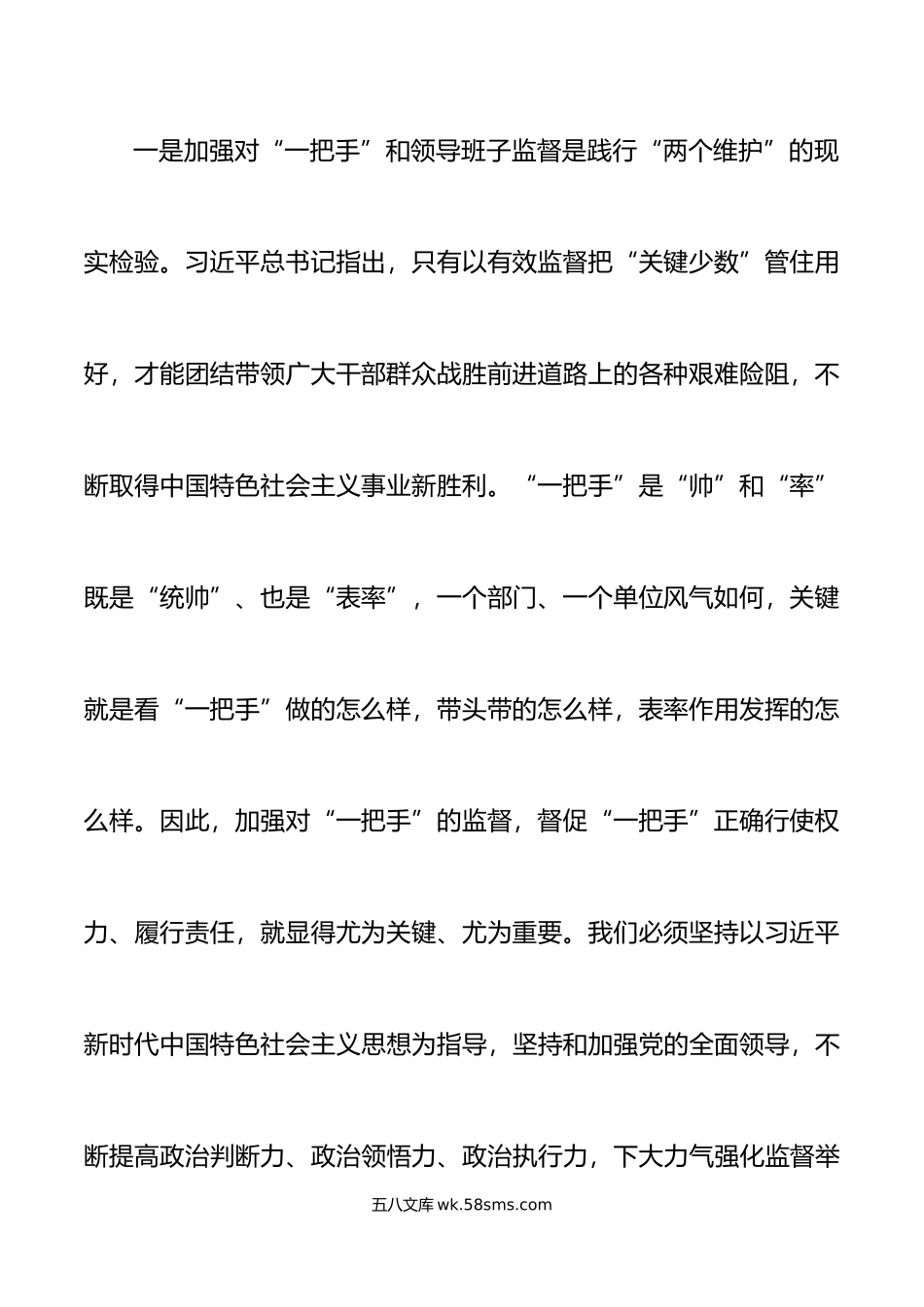 警示教育大会暨提升纪检监察干部队伍能力会议讲话.doc_第3页